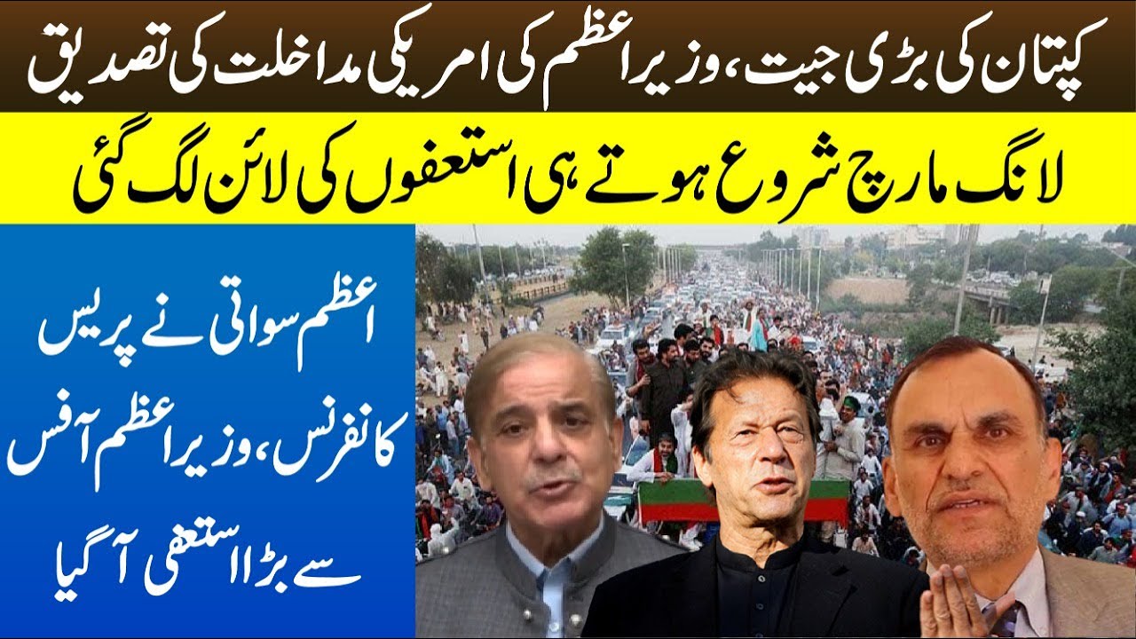 Imran khan's long marc| Azam sawati press conference| PTI MPA's resign| PTI long march