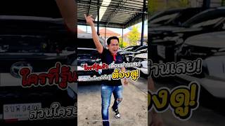 ใครที่รู้แล้ว เลื่อนผ่านเลย!ส่วนใครยังไม่รู้ ต้องดู #คาร์ทูแฮนด์ #รถมือสอง  #ความรู้ #toyota