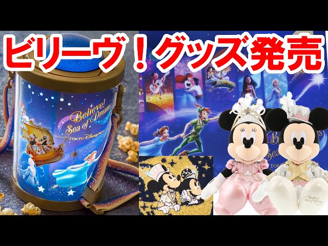 11/7] Believe! Merchandise Release/Full Introduction (Tokyo