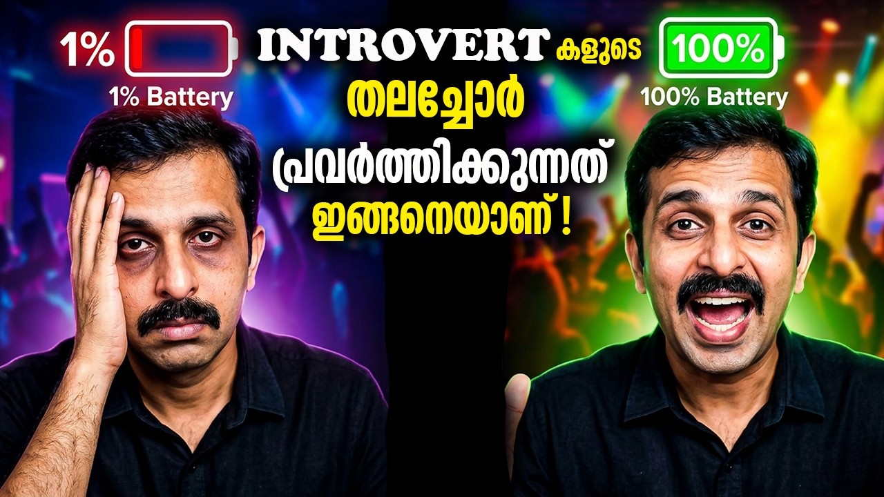 Introvert, Extrovert, Ambivert, & Omnivert || Science Explained in detail