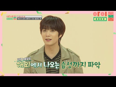 타고난 참리더 <strong>JR</strong>, 멤버들 관련 넓고 얕은(!) 지식 보유⊙0⊙ 아이돌룸(idolroom) <strong>Ep</strong>.30 | JTBC 190103방송