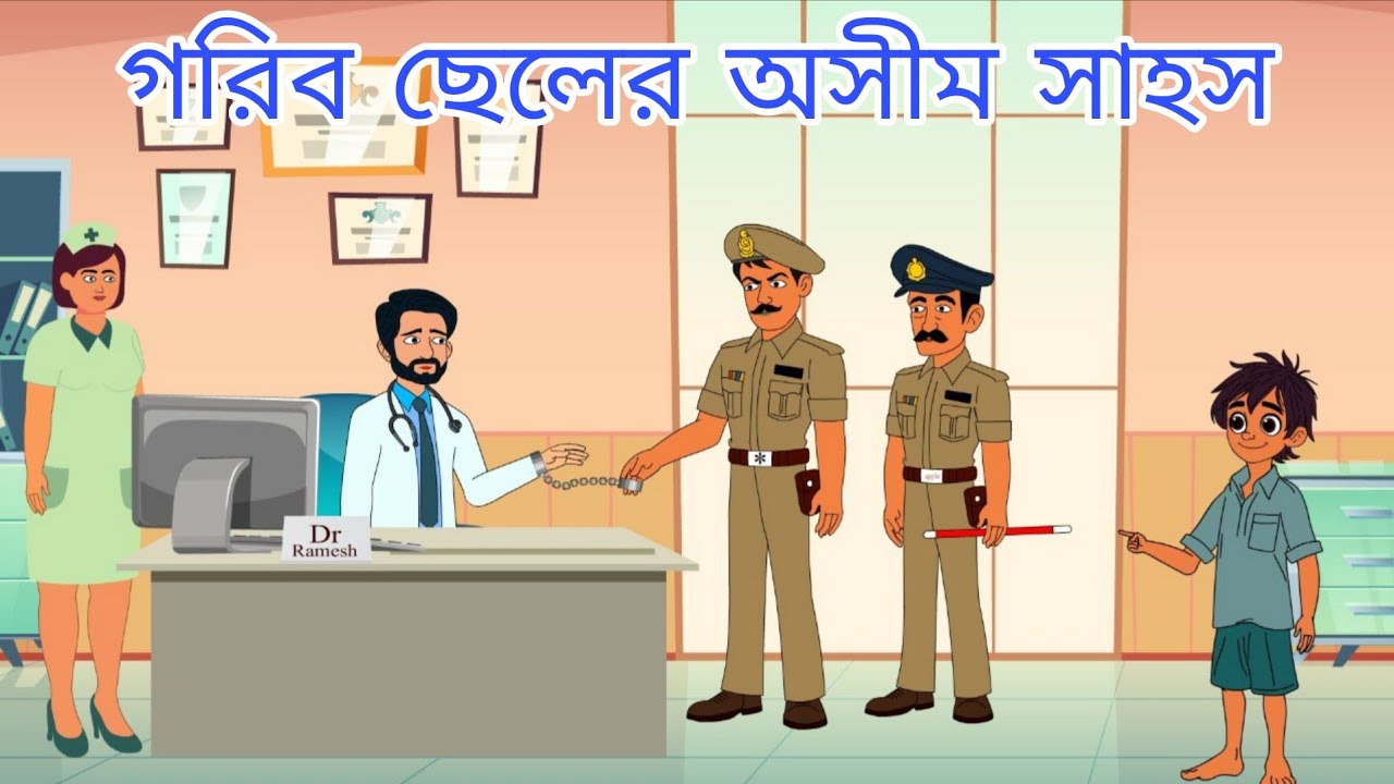 গরিব ছেলের অসীম সাহস | Bangla Golpo | Moral Story | Cartoon Story