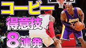 Nba コービーブライアントの英語スピーチに全米が震えた 途中で休むな 最後に休め で有名なスピーチを3分で解説 コービー追悼 Youtube Nba コービーブライアントの英語スピーチに全米が震えた 途中で休むな 最後に休め で有名なスピーチを3分で解説 コービー追悼 Youtube