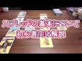 【🔰初心者向け解説】タロット占いのスプレッドの基本、シャッフル、などなど。