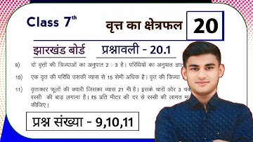 Jharkhand Board Class 7th Maths Ex - 20.1 q9,10,11 वृत्त का क्षेत्रफल | Jcert Class 7th Math Ex 20.1