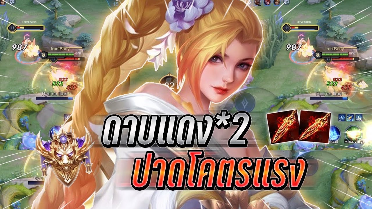rovไอริ Update New ROV : Airi แก้ด้วยการออกดาบแดง2ชิ้นดาเมจหนักๆ ปาดทีโคตรแรงกับจังหวะเล่น !!