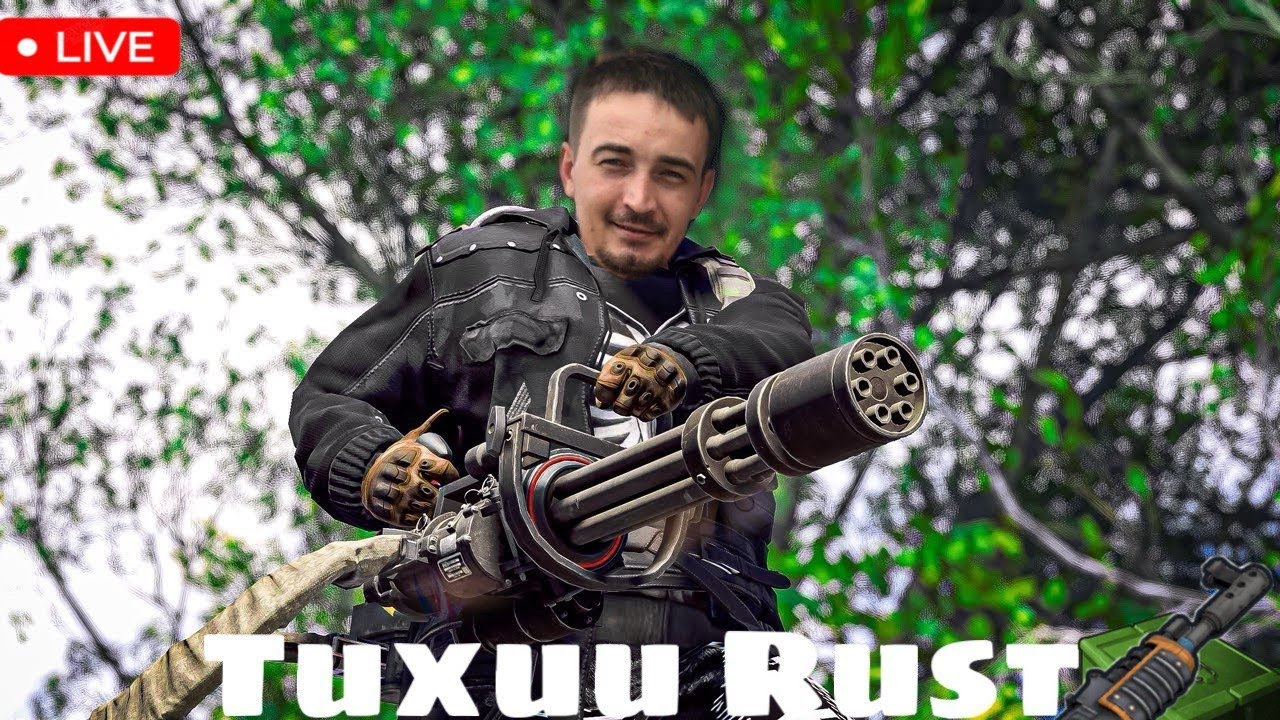 Раст Стрим 18+   