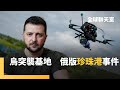 烏克蘭局勢