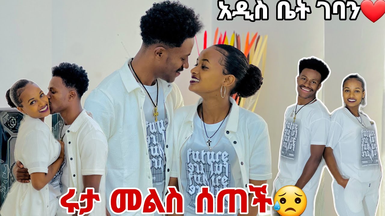 ሩታ መልስ ሰጠች.ባንተ አልደራደርም አለችው😱🥰