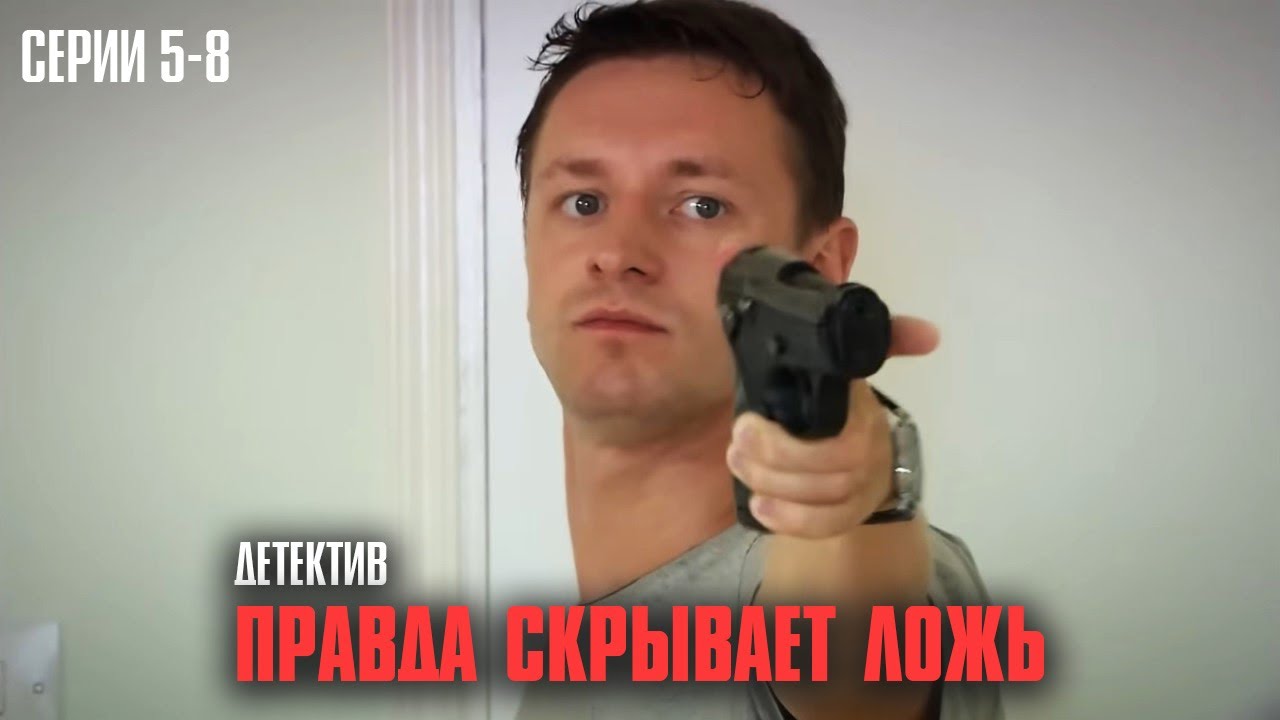 МАФИЯ КОТОРУЮ НЕ ВИДЕЛ НИКТО: РЕАЛЬНЫЕ СОБЫТИЯ 90-Х | Правда скрывает ложь Серии 5-8