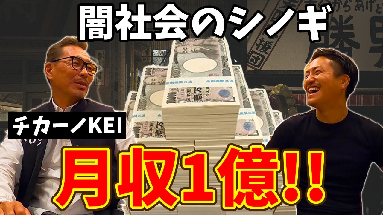 裏社会のリアル 伝説の元ヤクザが語る現役時代の稼ぎがエグすぎた Youtube