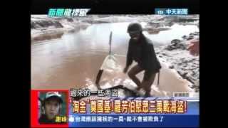 20130924新聞龍捲風 02 (插旗南海?太平島建新碼頭 停3千噸級軍艦?)