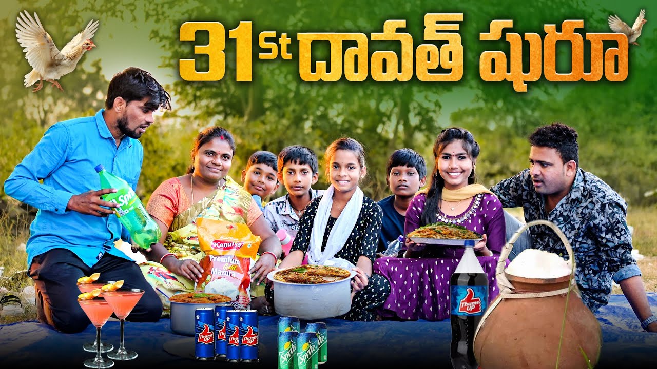 31 st  దావత్ షురూ//దావత్ మొత్తం రప్ప రప్ప//నియవ్వ తగ్గేదేలే/Junnu videos/entertainment/villagevideos