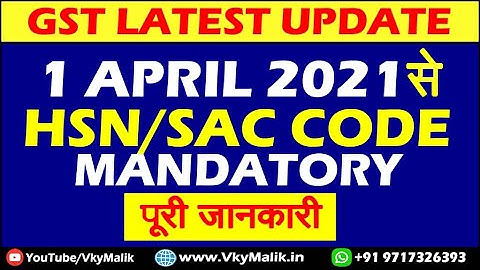 HSN Code Mandatory on GST Invoice | GST HSN Code Finder | GST Latest Update in Hindi