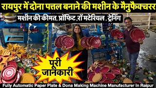 दोना पत्तल बनाने की मशीन | Fully Automatic Paper Plate & Dona Making Machine Manufacturer In Raipur