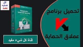 برنامج كاسبر سكاي نسخة مجانية كاملة من الموقع الرسمي مع شرح التنزيل والتنصيب screenshot 4