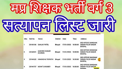 mptet varg 3 document verification list ,mptet varg 3 latest news today #mptet_varg3_latest_news