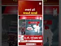 Gujarat Weather Forecast | રાજ્યમાં ફરી માવઠાની આગાહી | Unseasonal Rain | Weather Update | Shorts