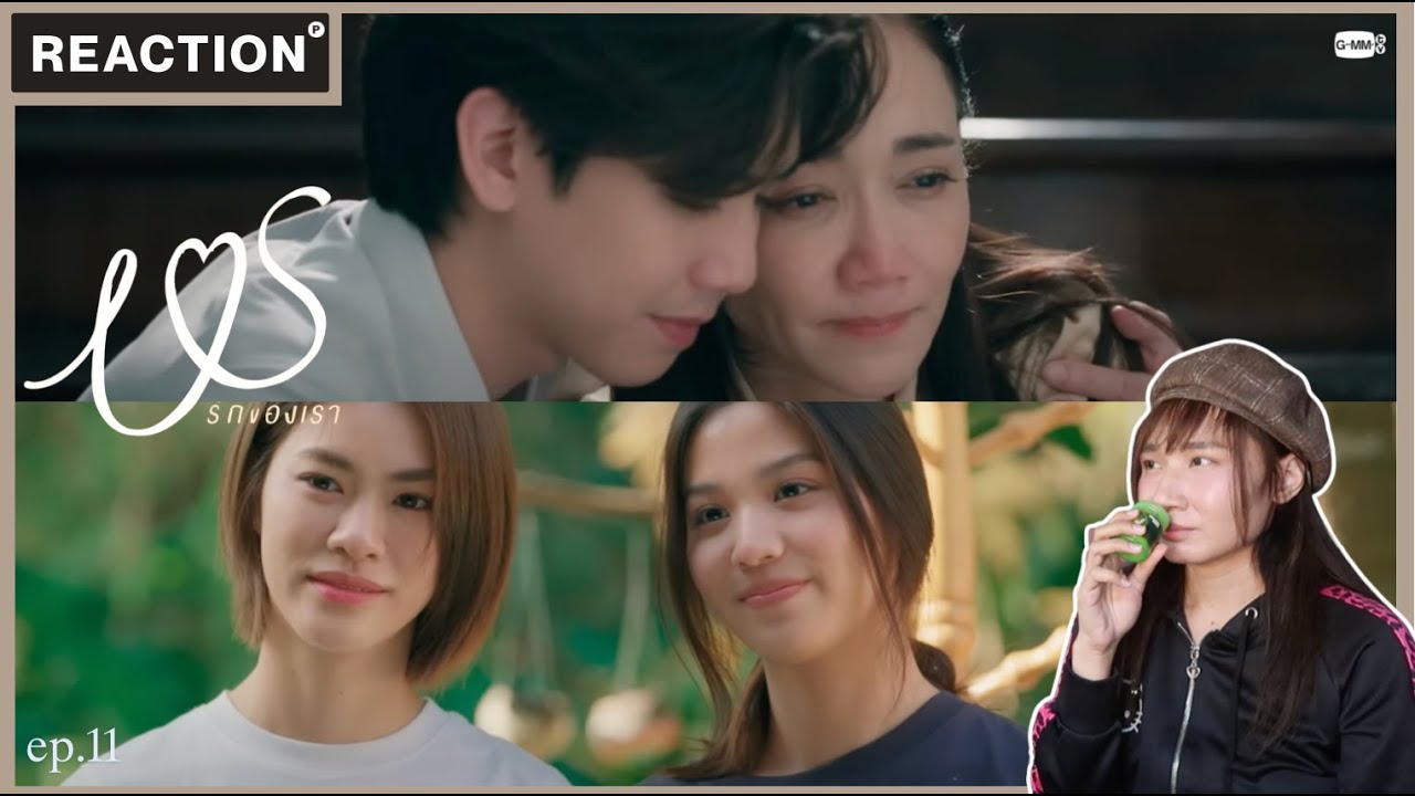 Us รักของเรา | EP.11 [Reaction]  เบิกตัวยาดมด่วนค่ะ #USTheseriesEP11