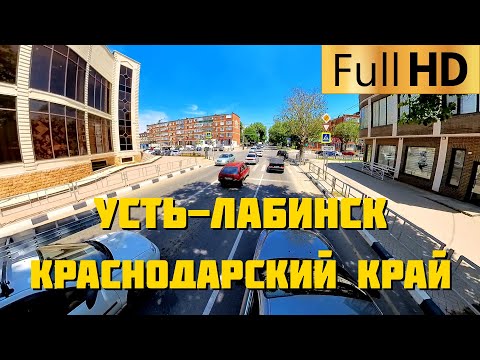 Усть-Лабинск Краснодарский край | Прокатимся по городу