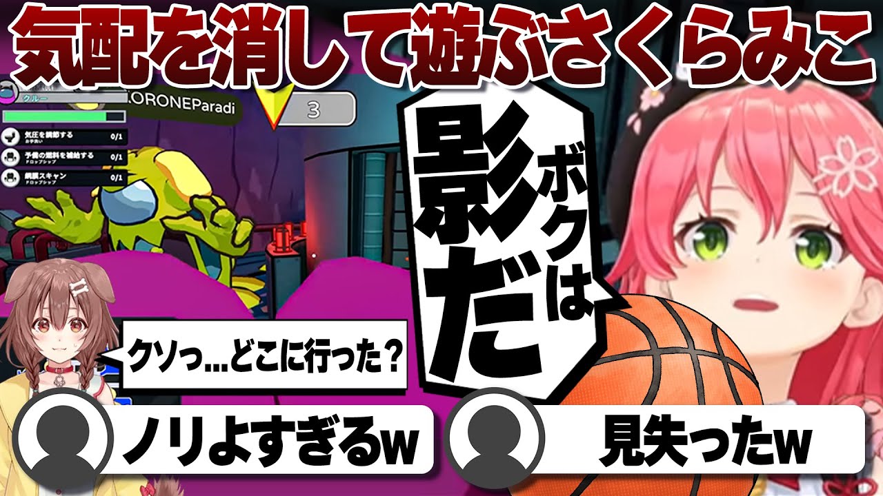 【コメ付き】気配を消すアイテムで黒子のバ〇ケごっこするさくらみこ【ホロライブ/さくらみこ/切り抜き】 