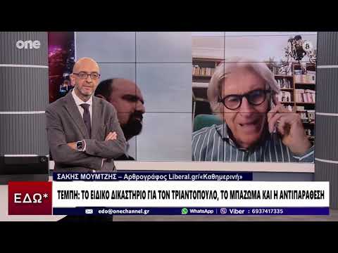 Μουμτζής: Κάποιοι θέλουν να επαναφέρουν από το παράθυρο το ξυλόλιο – Τι έγινε με το μπάζωμα