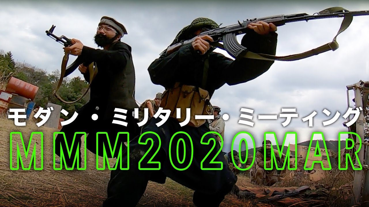 現用装備リエナクト Mmm Mar モダン ミリタリー ミーティング 和歌山バトルランド Modern Military Meeting Mar Youtube