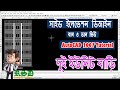 Side Elevation Design in AutoCAD 2007 | Left & Right View Tutorial (Complete Bangla Guide)