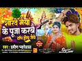 Parveen pyarelal new song saraswati puja  saraswati puja parveen pyarelal song rk music gold