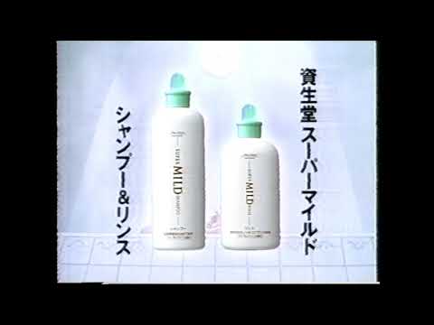 懐かCM　１９９３年　５月　資生堂　スーパーマイルドシャンプー・リンス　小泉今日子　SHISEIDO