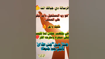 رسالة تفاؤل رسالة العسر الصبر التفاؤل التشافي الصحوة الدعاء ابحث لاصل سها سلمان 