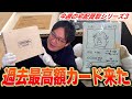 【今週の宅配買取】取引額数千万円ポケカ関係者限定の記念品が買取で来たので紹介します!!