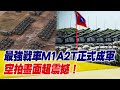 兩岸軍事與國防