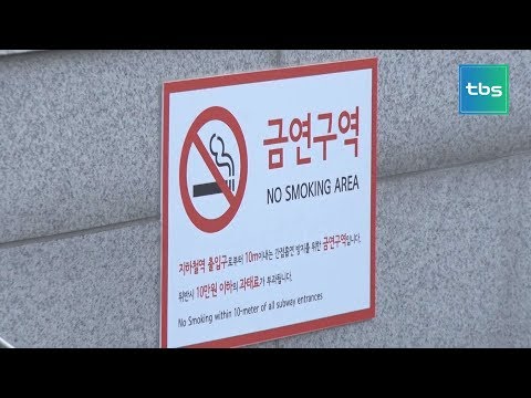 [tbs] 지하철 출입구 금연구역 지정 1년