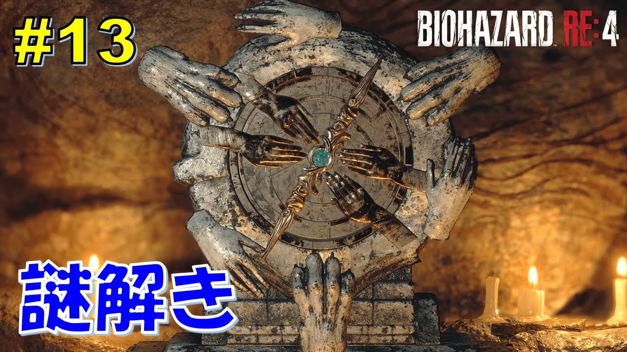 バイオハザードRE4】教会の円盤鍵入手！謎の模様の謎解き（チャプター4 