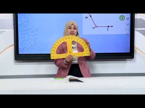 الرياضيات - الخامس الابتدائي - الفصل التاسع , قياس الزوايا و رسمها , الجزء الثاني
