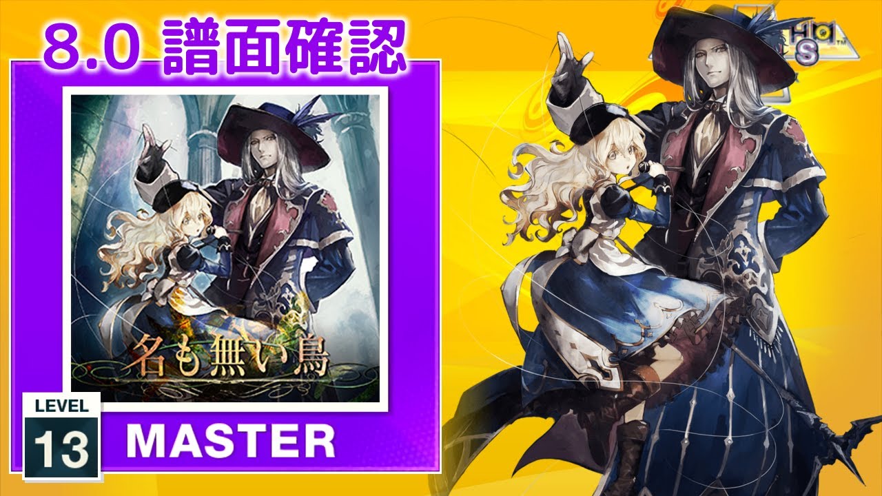 8.0) 名も無い鳥 [MASTER 13] (譜面確認) [CHUNITHM チュウニズム
