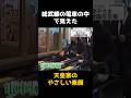 【㊗️20万再生🎉総武線の電車の中で見えた!天皇家のやさしい素顔】 #shorts #皇室 #雑学