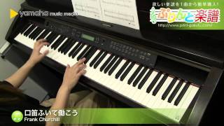 口笛を吹いて働こう