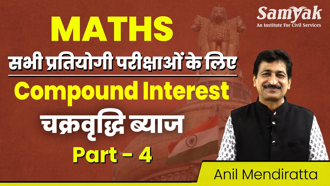Maths for All Exams UPSC RPSC SSC by Anil Mendiratta Compound Interest Chakravrddhi byaaj SAMYAK #83