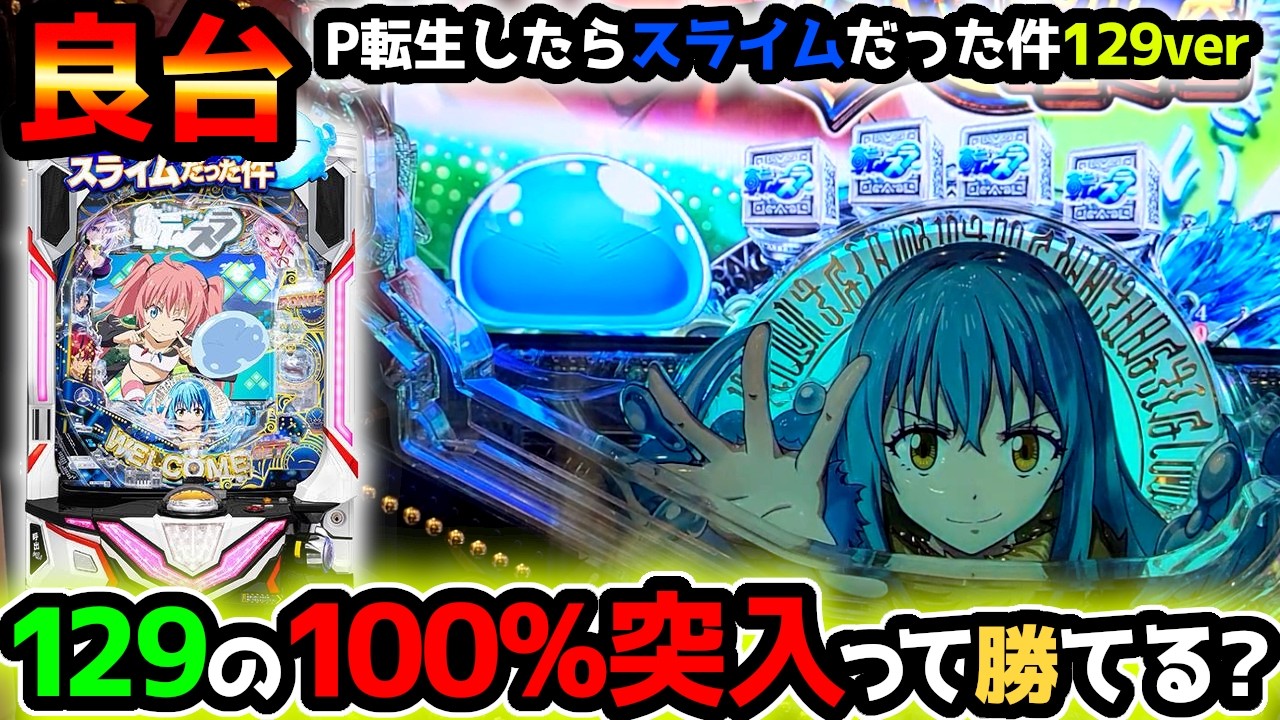 swdshn様引き取り　P 転生したらスライムだった件　NB　実機 Amazon | スマスロ 転生したらスライムだった件 スマスロ実機 スマスロ