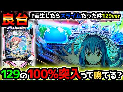 Is it really possible to win on the super sweet machine reborn as