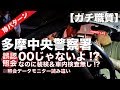 実は「00」じゃなかった!?いやいやお巡りさん前科ゼロだから!誤解招くから間違えないでよwww ※珍パターン:照会データモニター誤認【ガチ職質】