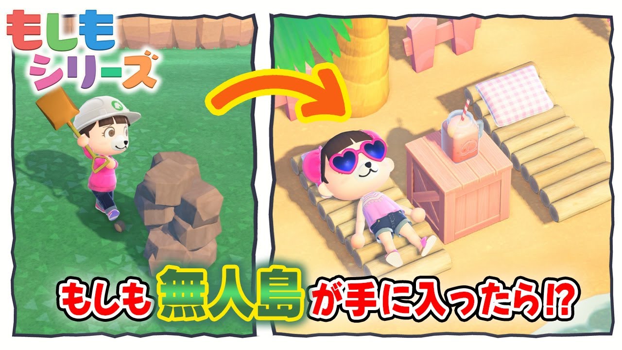 【あつ森アニメ】もしも無人島が手に入ったら！？【アプデで追加された夢の島で島づくり!!】