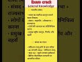 General Knowledge || Gk Constitution Important Qoution #staticgk #gk #quiz #gkfacts #oewsstudy