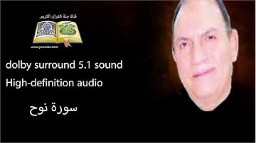 071 سورة نوح تلاوة خاشعه و رائعه من روائع الشيخ  أحمد نعينع