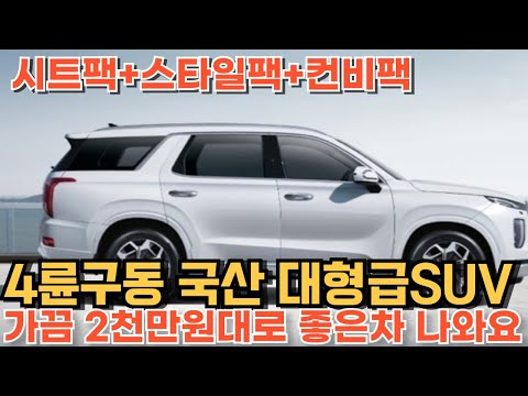 카니발 망한게한 커다란 4륜구동 SUV 현시점 <strong>패밀리카</strong> 절대 강자