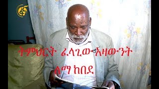 Lema kebede's Amazing Story