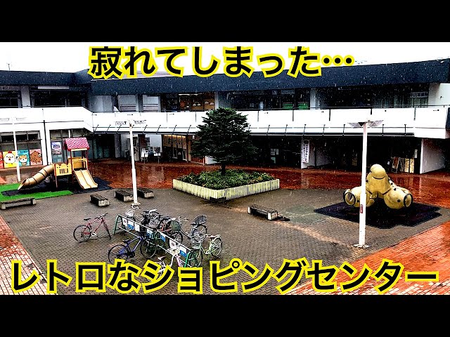Takezono Shopping Center: A stroll through a Showa-era retro
