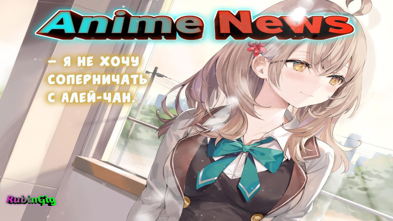 Аниме новости: Иногда Аля внезапно кокетничает по-русски - YouTube